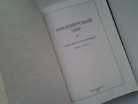 Лот: 5153261. Фото: 2. Клуб любителей фантастики, Многоярусный... Литература, книги