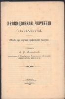 Лот: 15296239. Фото: 2. Маккавеев А. Проекционное черчение... Наука и техника