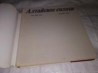 Лот: 13547669. Фото: 2. oz/вбЮ(2092322)Сакка Виктор, Алтайское... Хобби, туризм, спорт