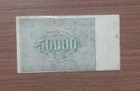 Лот: 1173560. Фото: 2. 50000 рублей 1921 года. Оригинал... Банкноты