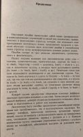 Лот: 24910047. Фото: 3. Дианова Б., Конончук Л., Соболева... Литература, книги