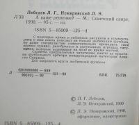 Лот: 21095698. Фото: 4. Лебедев Л. Немировский Л. А ваше... Красноярск