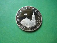 Лот: 8223389. Фото: 4. 3 рубля 1995 г. Освобождение Берлина... Красноярск
