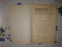 Лот: 20077006. Фото: 2. Журнал Коммунист Вооруженных Сил... Журналы, газеты, каталоги