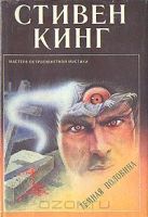 Лот: 4862553. Фото: 3. Книги Стивена Кинга (11 шт) Продам... Красноярск