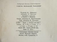 Лот: 14367117. Фото: 2. Советы молодому рыболову. (1956... Охота