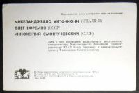 Лот: 7079442. Фото: 2. Открытка артисты кино Антониони... Открытки, билеты и др.