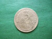 Лот: 24907946. Фото: 3. 3 копейки 1930 г. Перепутка. Аверс... Коллекционирование, моделизм