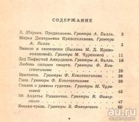 Лот: 13152025. Фото: 3. Шергин Борис - Гости Двины... Красноярск