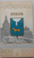 Лот: 18609711. Фото: 3. Россия 10 рублей Псков 2003 (монета... Коллекционирование, моделизм