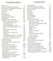Лот: 10249315. Фото: 3. В. А. Михеев. Сенполии. Литература, книги
