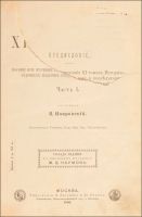 Лот: 14572335. Фото: 2. Покровский В.И. Сокращенная историческая... Антиквариат