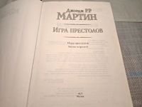 Лот: 24921799. Фото: 6. Oz. (2092319) (Уценка) Игра престолов...