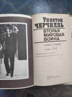 Лот: 19199041. Фото: 4. Черчилль Уинстон. "Вторая мировая...