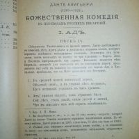 Лот: 20841914. Фото: 20. Данте Алигьери. Божественная комедия...