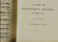 Лот: 15328058. Фото: 20. Анучин, Д.Н. О применении фонографа...