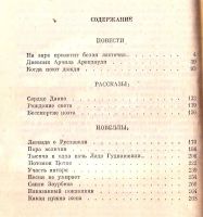 Лот: 13905967. Фото: 2. Микава Николай - Когда поют дожди... Литература, книги