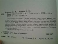 Лот: 5381732. Фото: 2. ок (1092330) Л.Захарова, В.Сиренко... Литература, книги