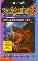 Лот: 7506854. Фото: 3. Р.Л.Стайн ужастики. Литература, книги