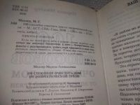Лот: 25798046. Фото: 2. ВбР/ОзЮ(4092399)100 способов очистить... Литература, книги
