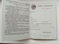 Лот: 20186670. Фото: 5. Трудовая книжка СССР ЕТ-I (КазССР...