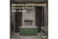 Лот: 24999677. Фото: 4. Ванна отдельностоящая TEYMI Lina. Красноярск