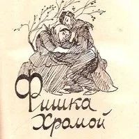 Лот: 14031516. Фото: 13. Менделе Мойхер-Сфорим (Шолем-Янкев...