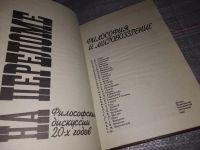 Лот: 9973637. Фото: 11. ок (03..05) На переломе. Философия...
