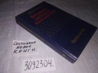 Лот: 10887620. Фото: 6. (3092304) Интерфейс "человек-компьютер...