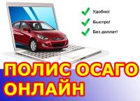 Лот: 14852659. Фото: 4. ОСАГО на любое авто, КАСКО, Все... Красноярск