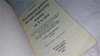 Лот: 10241769. Фото: 2. Английский язык. 4 класс. Домашняя... Учебники и методическая литература