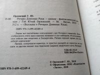 Лот: 18264794. Фото: 12. 19 книг из серии "Ричард Длинные...