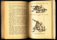 Лот: 20837065. Фото: 18. Наставление по стрелковому делу...