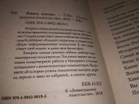 Лот: 15101595. Фото: 2. Книга хакера, Афонькина К., Продвинутый... Наука и техника