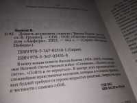 Лот: 16206708. Фото: 2. Быков В., Дожить до рассвета... Литература, книги