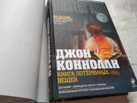 Лот: 17874978. Фото: 2. oz меш. (17..033) Коннолли Джон... Литература, книги