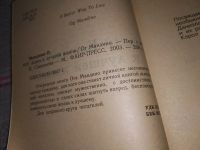Лот: 16696853. Фото: 2. Ог Мандино, Ключ к лучшей жизни... Общественные и гуманитарные науки