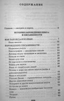 Лот: 25714892. Фото: 3. Я познаю мир Русский язык (детская... Литература, книги