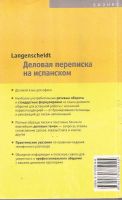 Лот: 11006886. Фото: 2. Вера Экк, Кароль Вилелья - Деловая... Учебники и методическая литература