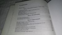 Лот: 12333608. Фото: 6. оз...Утаенные страницы советской...