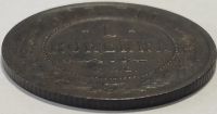 Лот: 25719464. Фото: 2. 1 копейка 1903 год СПБ, Николай... Монеты