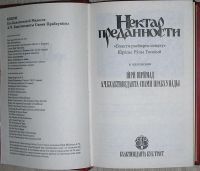 Лот: 21690426. Фото: 2. Нектар преданности. Шри Шримад... Литература, книги