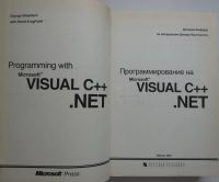 Лот: 18892349. Фото: 2. Программирование на Microsoft... Справочная литература