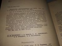 Лот: 19130414. Фото: 2. Возненко В.И.и др. Радиодетали... Наука и техника