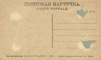 Лот: 16757334. Фото: 2. дореволюционная видовая открытка... Открытки, билеты и др.