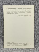 Лот: 25847847. Фото: 2. Почтовая открытка СССР - Капитан... Открытки, билеты и др.