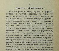 Лот: 15959354. Фото: 5. Г. Риккерт. Науки о природе и...