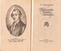 Лот: 11005979. Фото: 2. Тобайас Джордж Смоллетт - Путешествие... Литература, книги