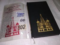 Лот: 12101750. Фото: 2. Тысяча лет русской архитектуры... Искусство, культура