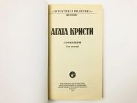 Лот: 23305392. Фото: 2. Сочинения. Том 9: Десять негритят... Литература, книги